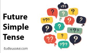 Future Simple Tense