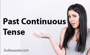 Past Continuous Tense