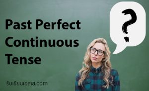 Past Perfect Continuous Tense