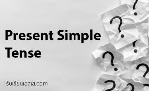 Present Simple Tense