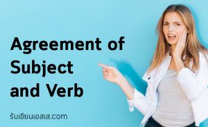 Agreement of Subject and Verb