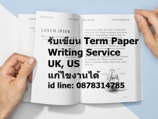 รับเขียน Term Paper Writing Service - UK, US แก้ไขงานได้