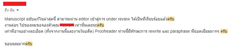 ภาพส่งงานแก้ความซ้ำภาษาไทย 5