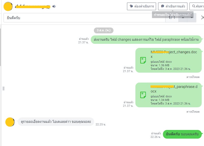 ตัวอย่างแก้ Turnitin ภาษาไทย 3