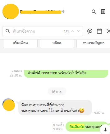 ตัวอย่างงานแก้ AI Detection Thesis